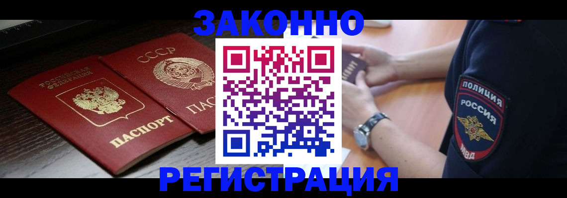 прописка законно в Козьмодемьянске